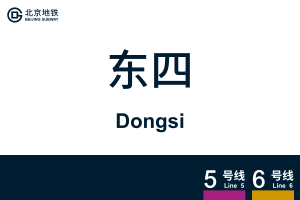 Dongsi.svg