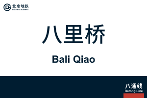 BaliQiao.svg