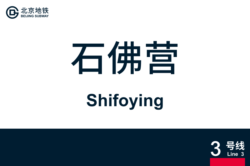 文件:Shifoying.svg