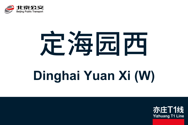 文件:DinghaiYuanXi.svg
