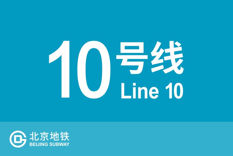 文件:线路牌模板-10.jpg