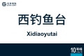 2026年8月28日 (五) 11:00版本的缩略图