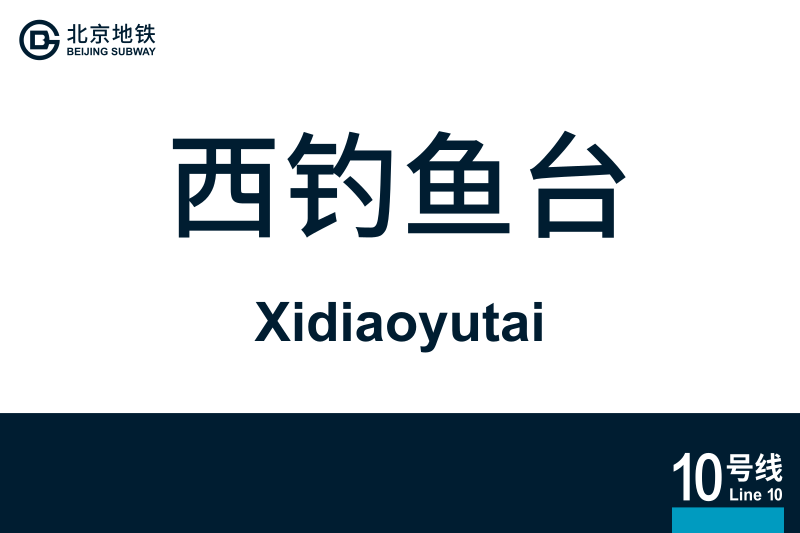 文件:Xidiaoyutai.svg