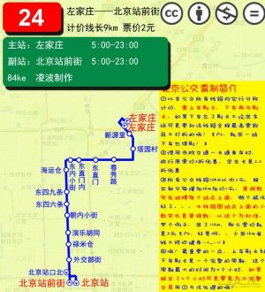 北京公交24路线路图.jpg
