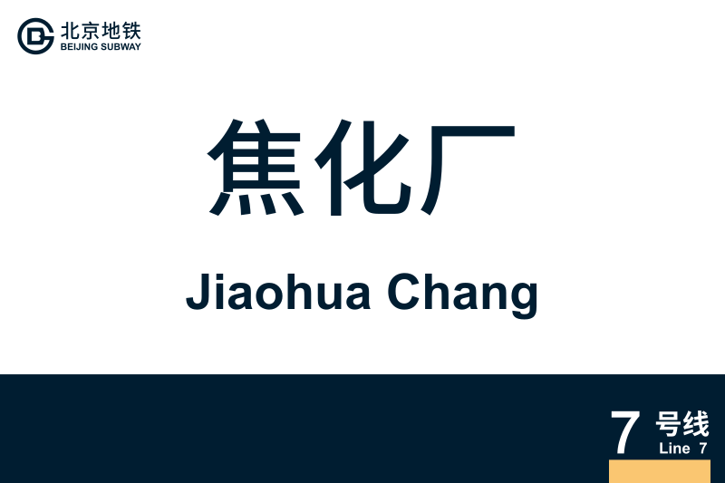 文件:JiaohuaChang.svg