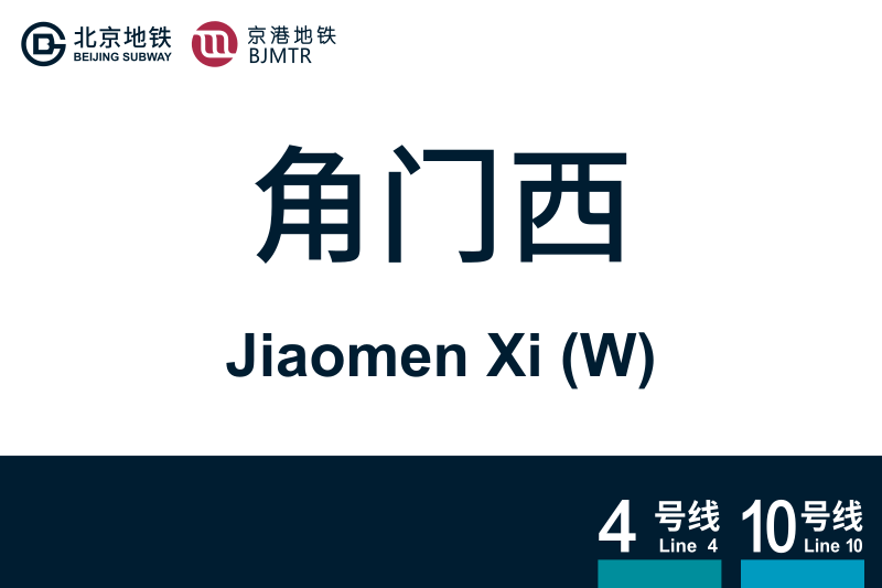 文件:JiaomenXi.svg