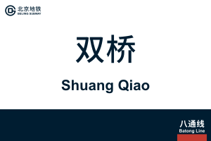 ShuangQiao.svg