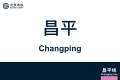 2026年8月28日 (五) 10:59版本的缩略图