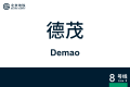 2026年8月28日 (五) 10:59版本的缩略图
