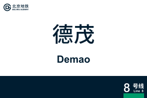 Demao.svg