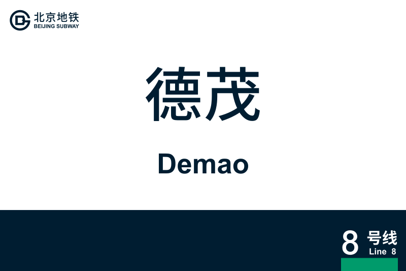 文件:Demao.svg