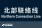 北部联络线