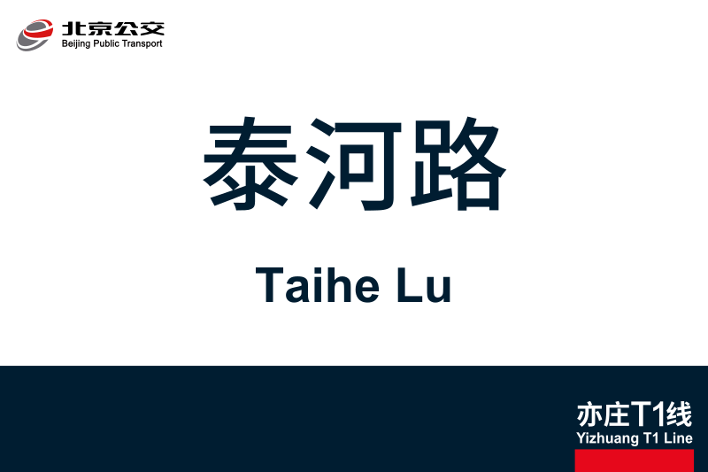 文件:TaiheLu.svg