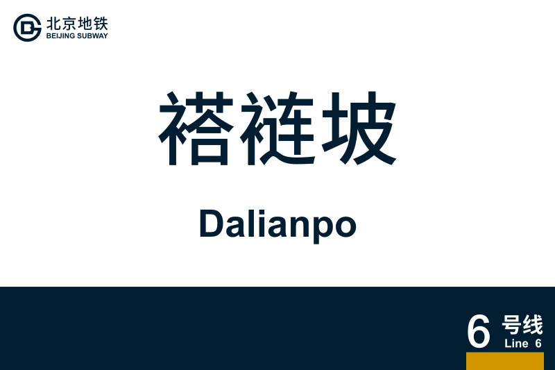 文件:Dalianpo.svg