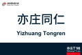 2026年8月28日 (五) 11:01版本的缩略图