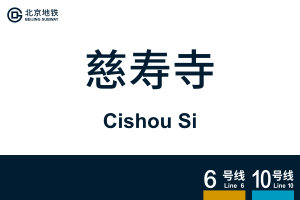CishouSi.svg