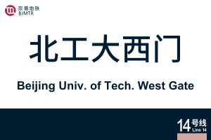 BeijingUnivofTechWestGate.svg