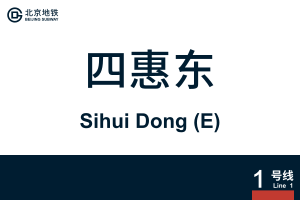 SihuiDong.svg
