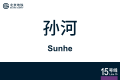 2026年8月28日 (五) 11:00版本的缩略图