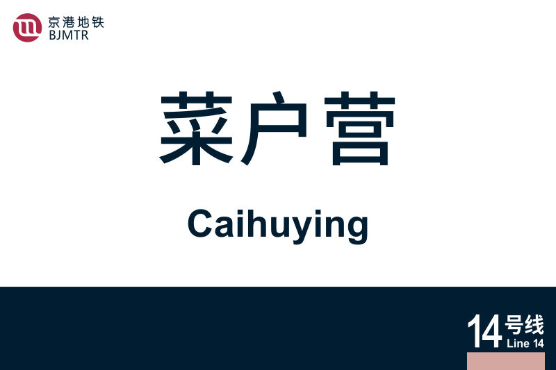 文件:Caihuying.svg