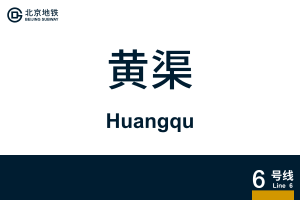 Huangqu.svg