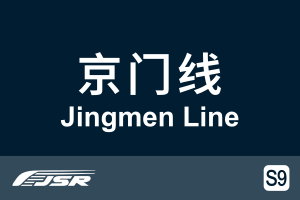北京市郊铁路S9线.svg