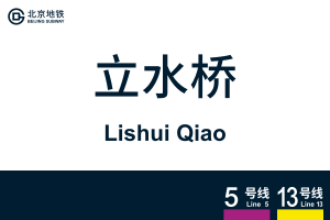 LishuiQiao.svg
