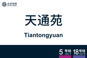 Tiantongyuan.svg