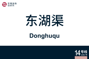 Donghuqu.svg