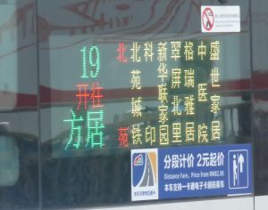 北京公交通19路上车门处粘贴的支持互通卡、扫码的标签.jpg