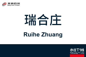 RuiheZhuang.svg