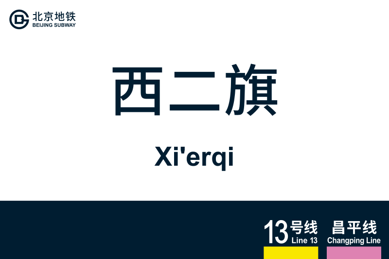 文件:Xierqi.svg