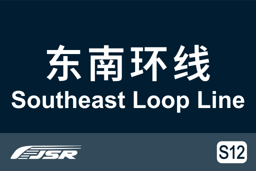 文件:北京市郊铁路S12线.svg