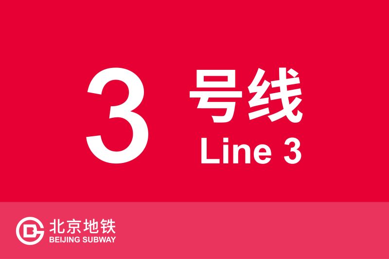 文件:线路牌模板-03.jpg