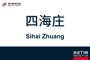 SihaiZhuang.svg