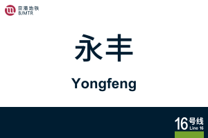 Yongfeng.svg