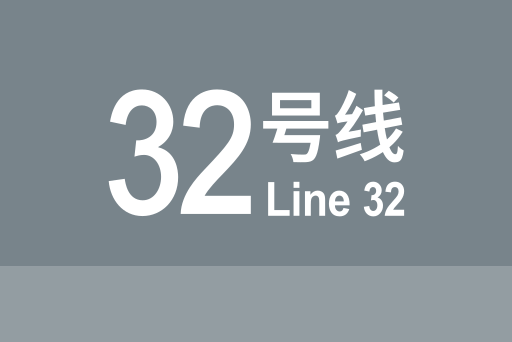 文件:北京地铁32号线.svg