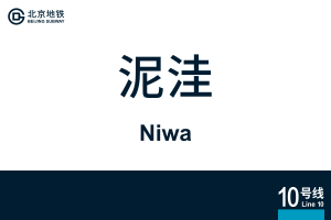 Niwa.svg