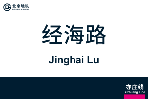 JinghaiLu.svg