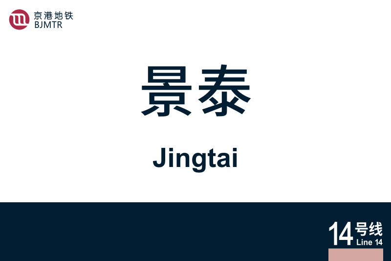 文件:Jingtai.svg