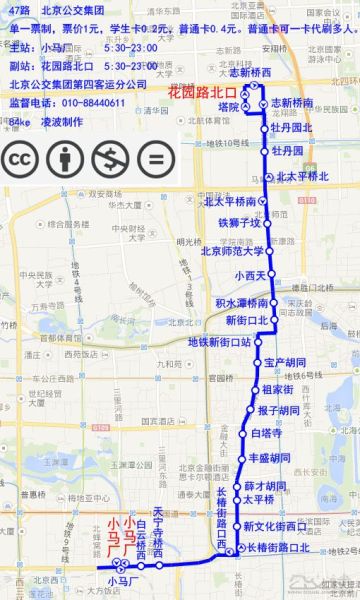 文件:北京公交47路线路图.jpg