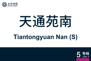 TiantongyuanNan.svg