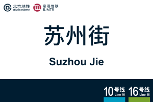 SuzhouJie.svg