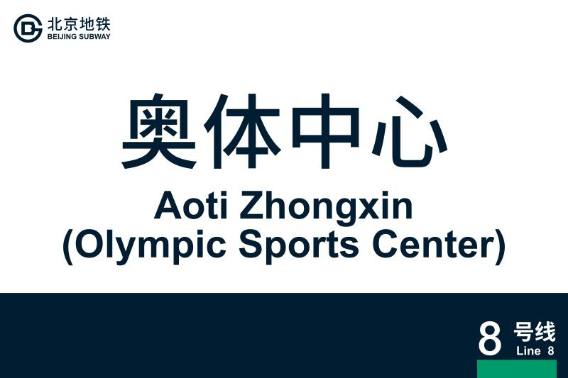 文件:AotiZhongxin.svg