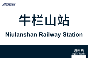 地铁站牌-牛栏山站.svg