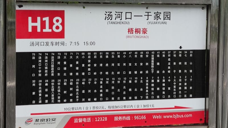 文件:H18站牌.jpg