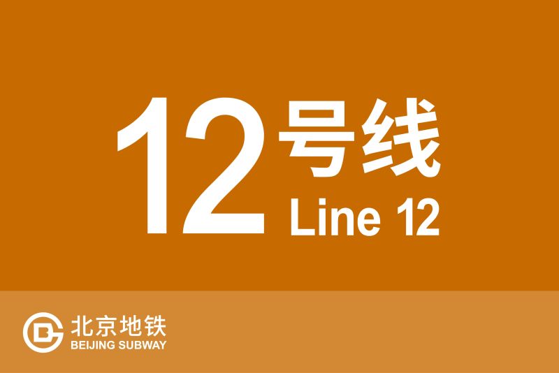 文件:线路牌模板-12.jpg