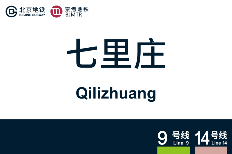 文件:Qilizhuang.svg