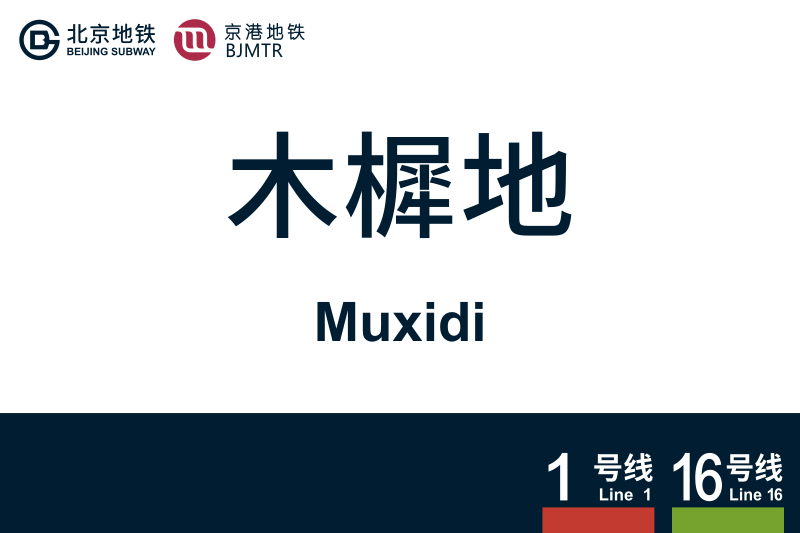 文件:Muxidi.svg
