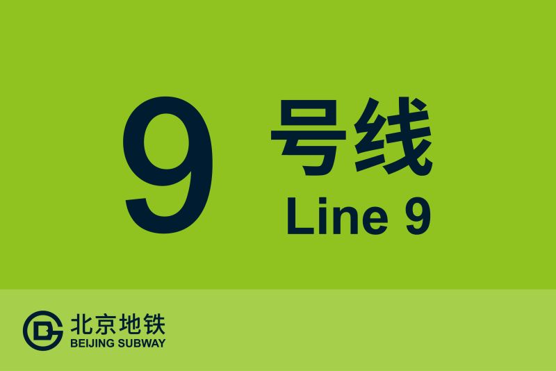 文件:线路牌模板-09.jpg